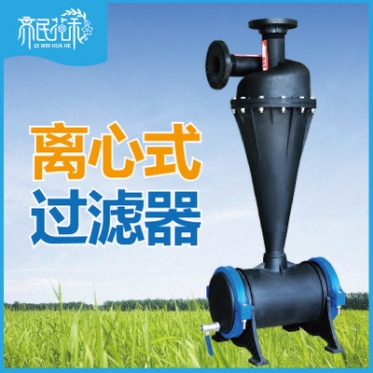 专业生产农业灌溉专用离心过滤器 农业滴灌喷灌用塑料过滤器